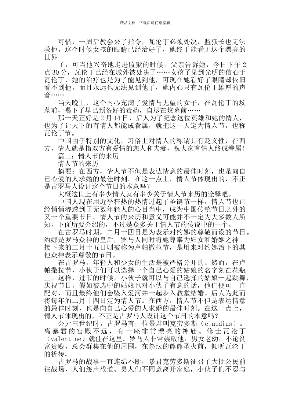 情人节的来历_第3页