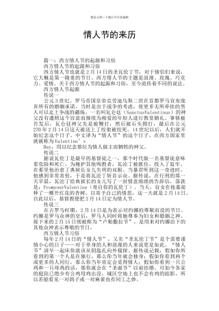 情人节的来历
