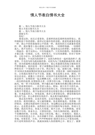 情人节表白情书大全