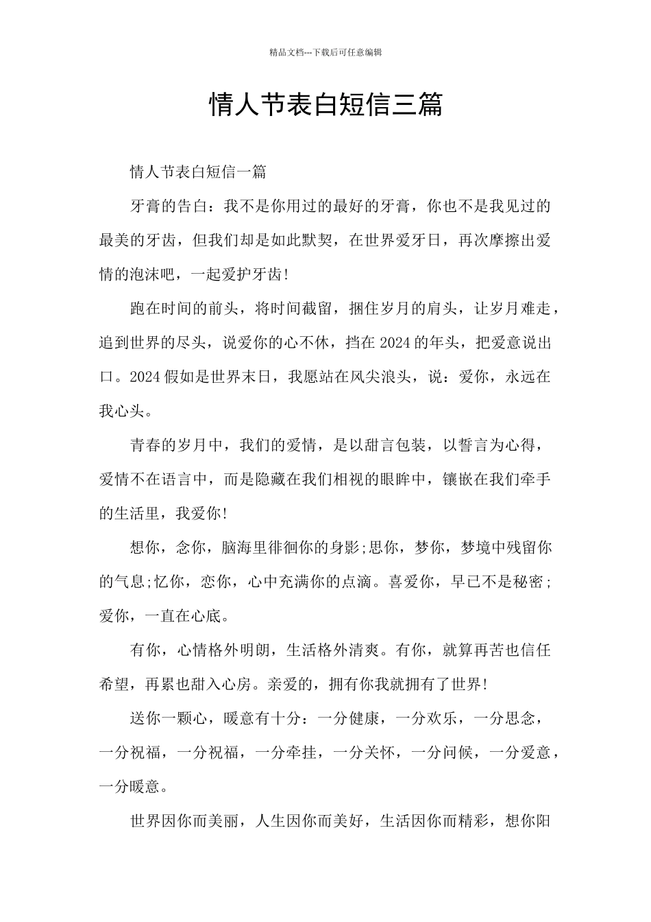 情人节表白短信三篇_第1页