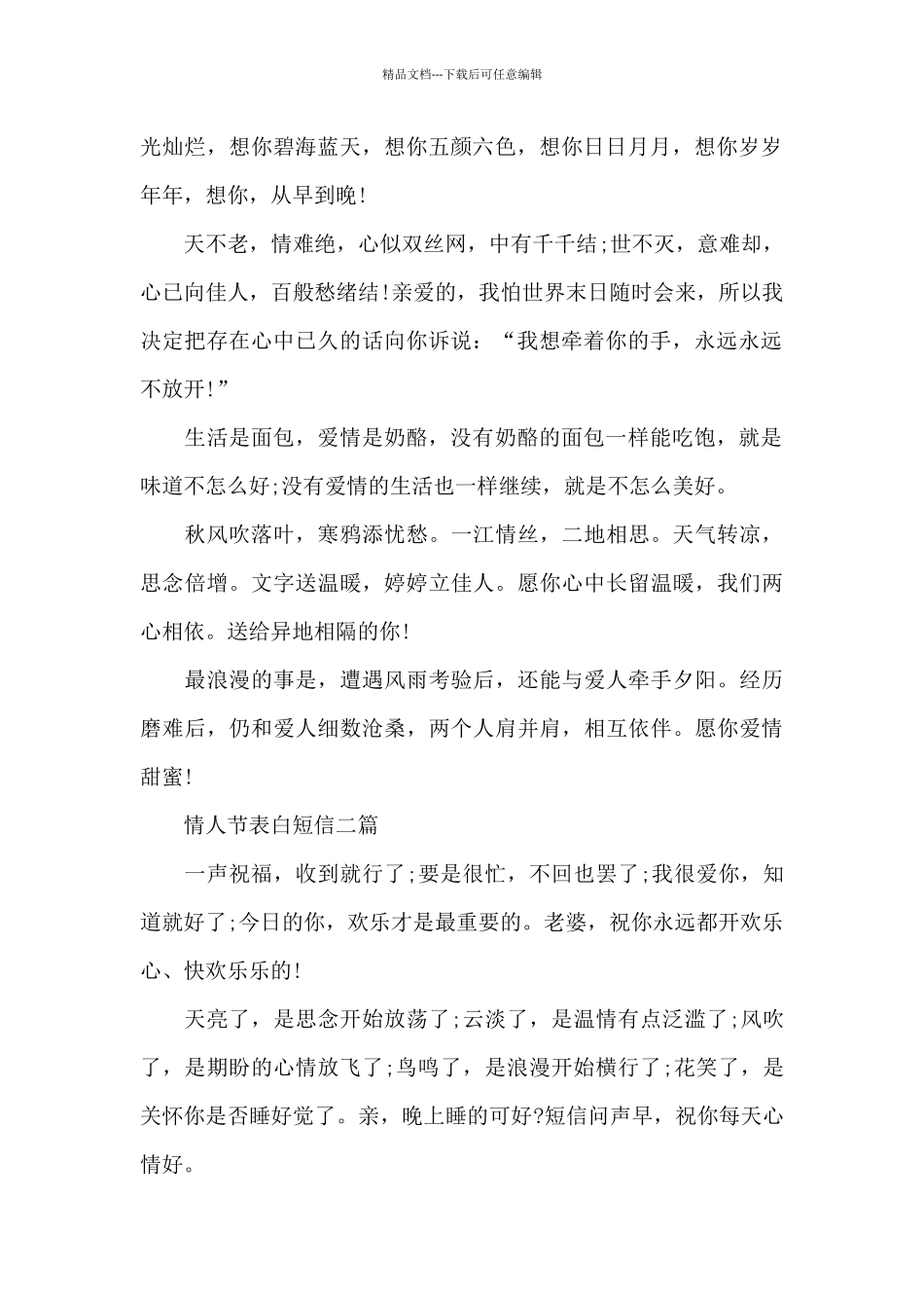 情人节表白短信三篇_第2页