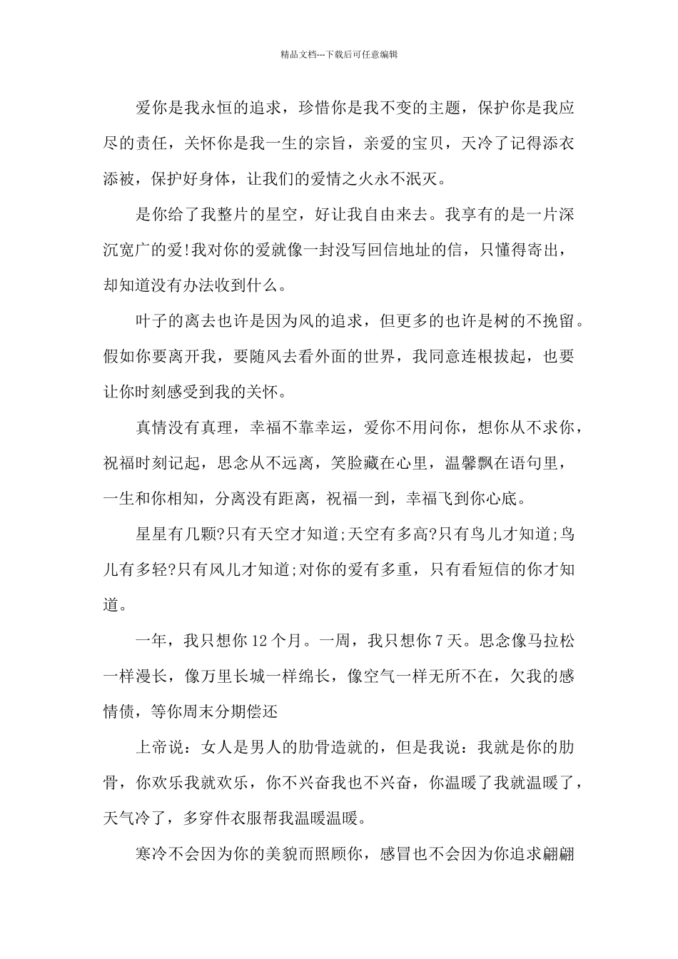 情人节表白短信三篇_第3页