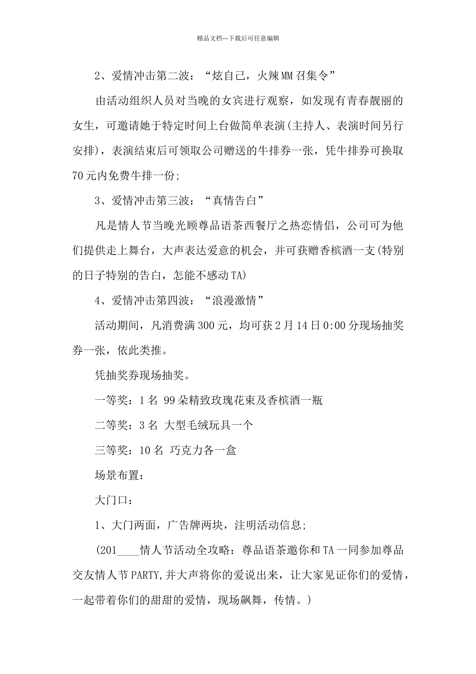 情人节餐厅活动方案_第3页