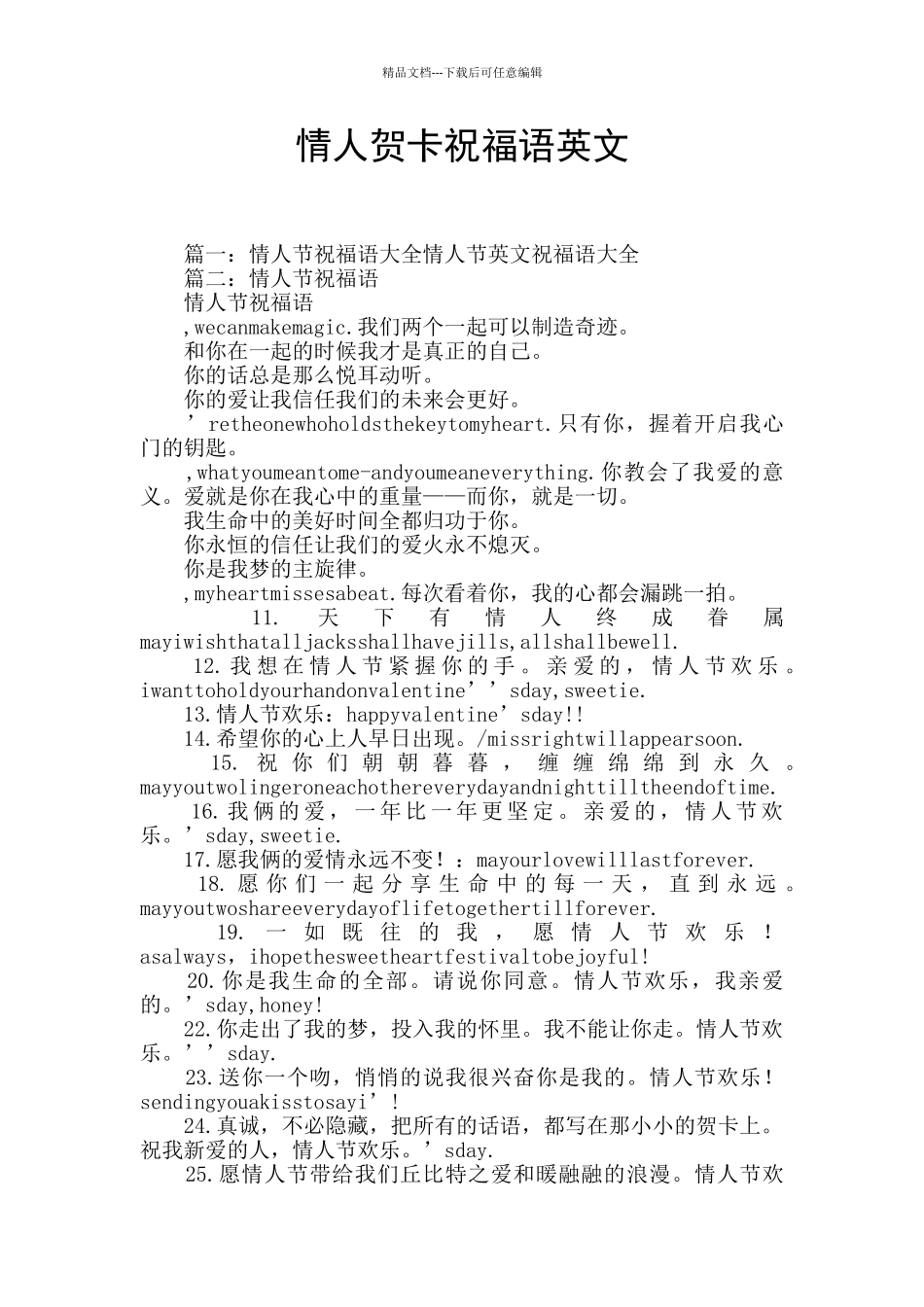 情人贺卡祝福语英文_第1页