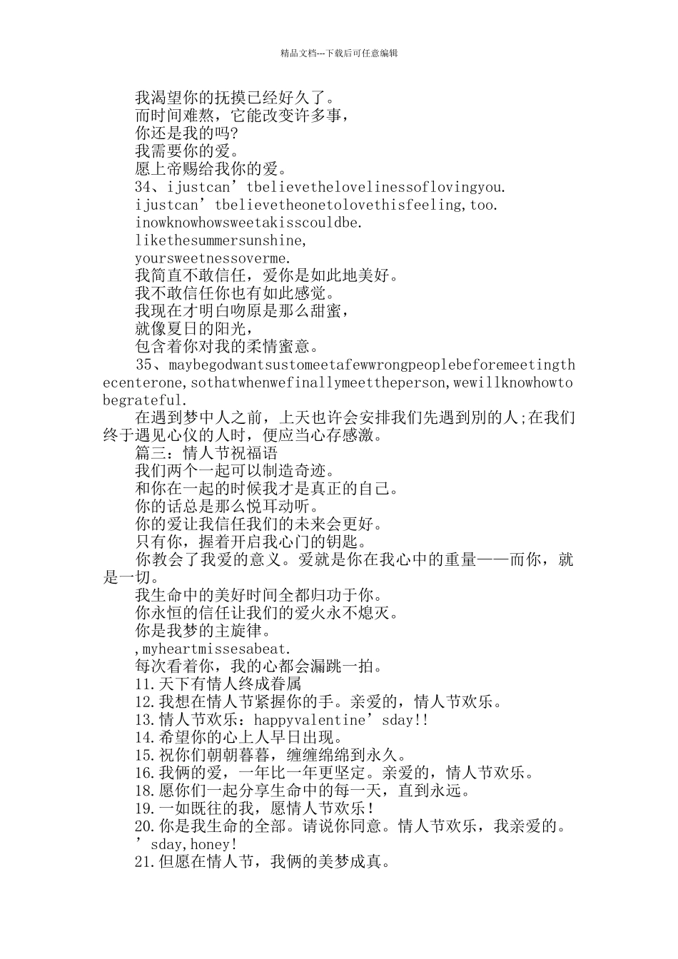 情人贺卡祝福语英文_第3页