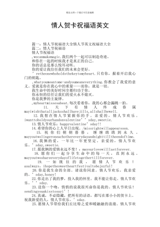 情人贺卡祝福语英文