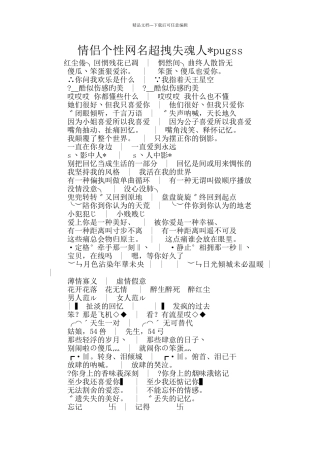 情侣个性网名超拽失魂人