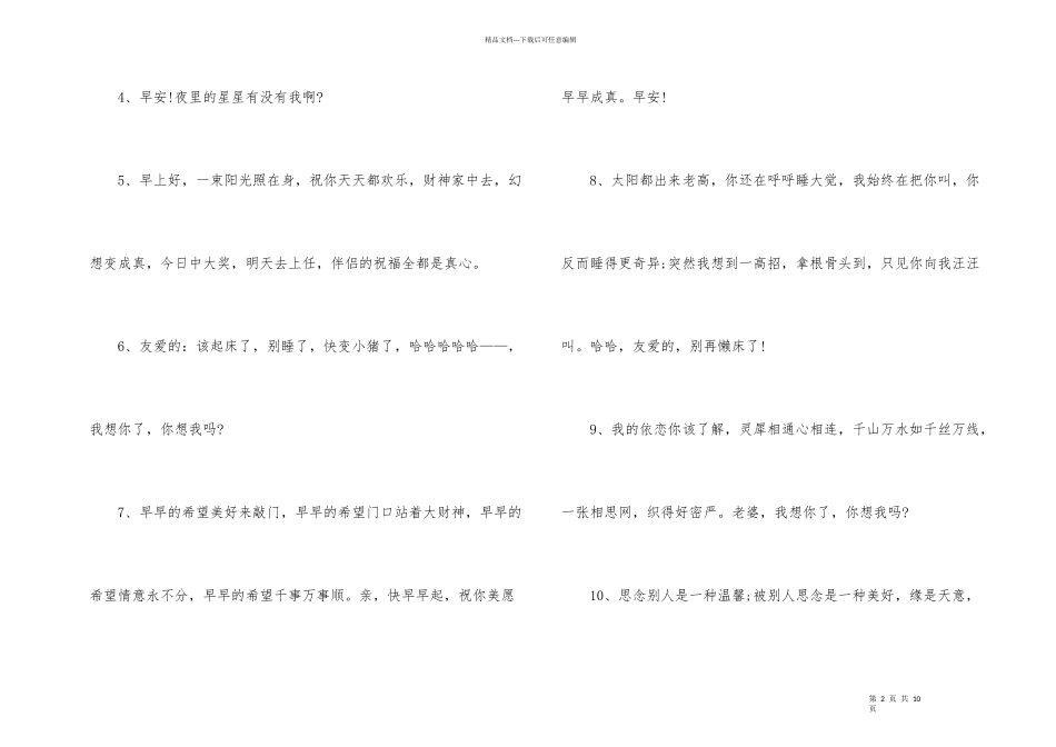情侣之间早安的问候语_第2页