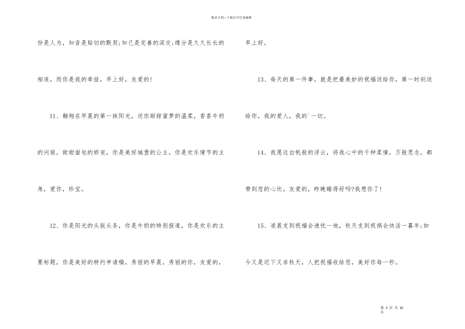 情侣之间早安的问候语_第3页