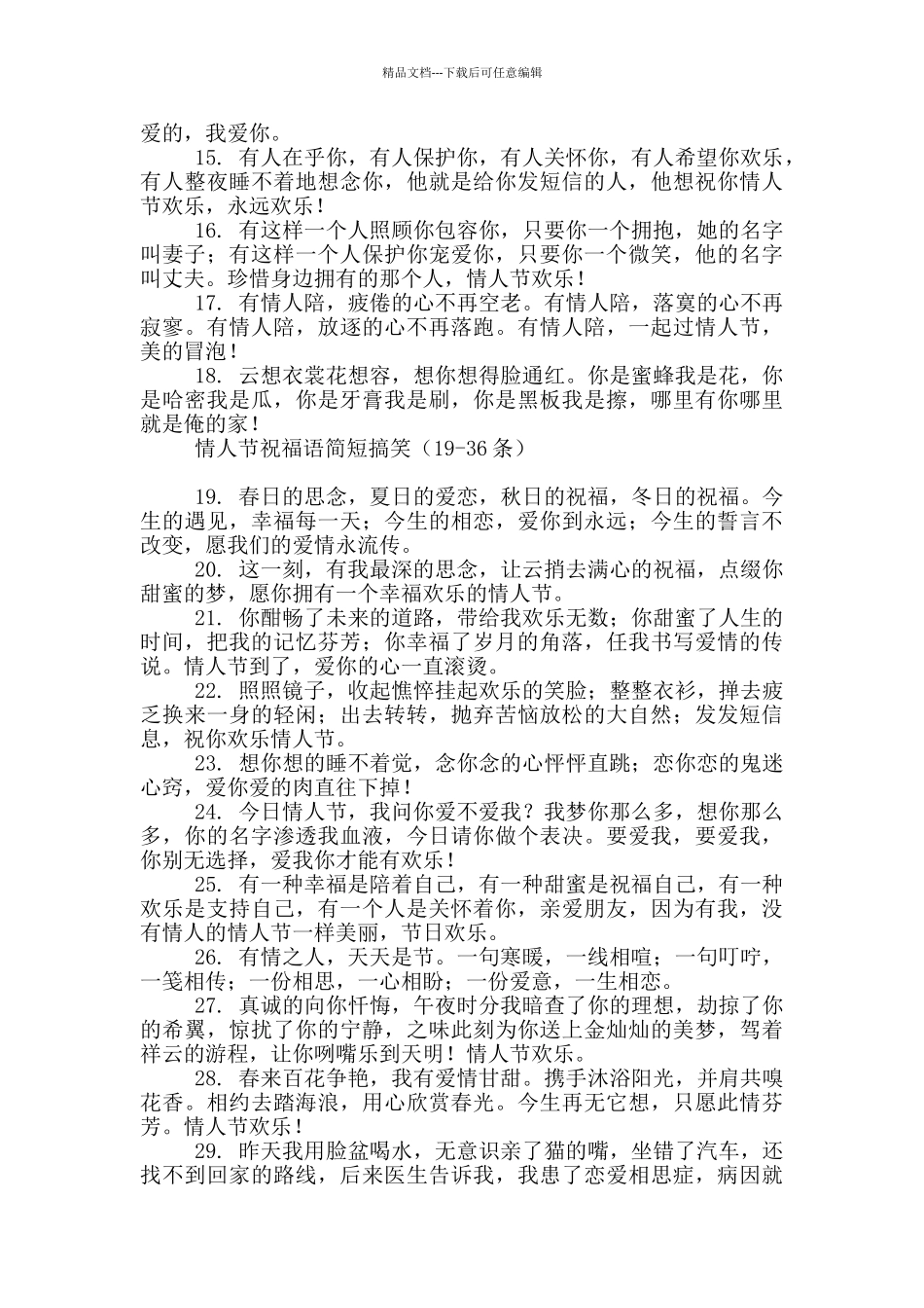 情人节祝福语简短搞笑_第2页