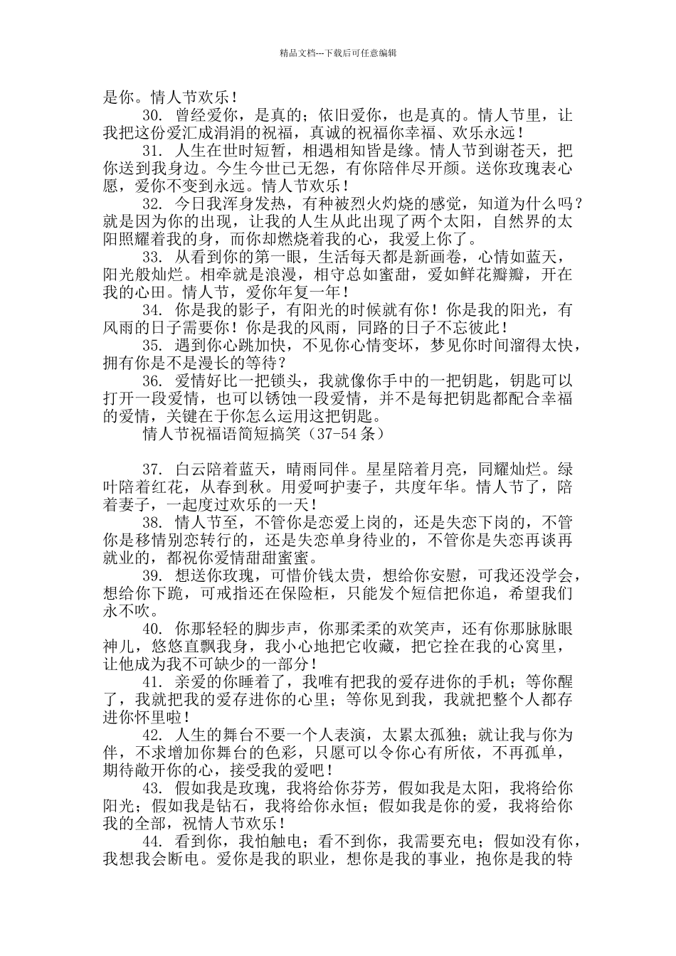 情人节祝福语简短搞笑_第3页