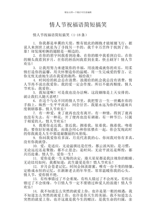 情人节祝福语简短搞笑