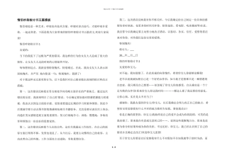 情侣吵架检讨书五篇模板