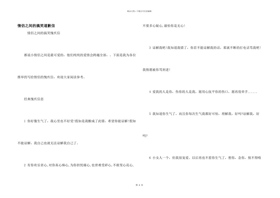 情侣之间的搞笑道歉信_第1页