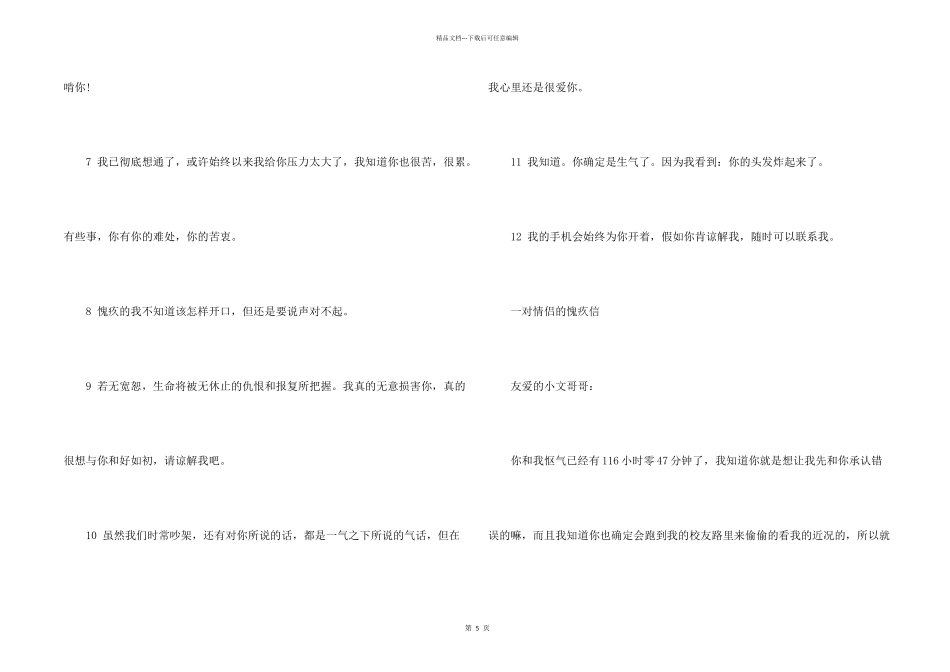 情侣之间的搞笑道歉信_第2页
