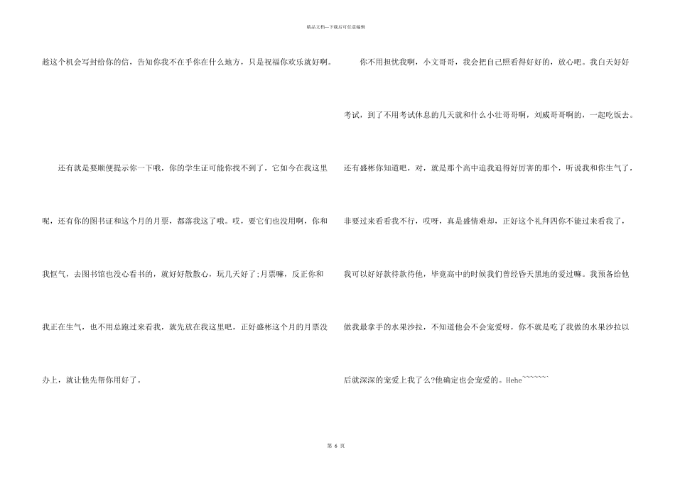 情侣之间的搞笑道歉信_第3页