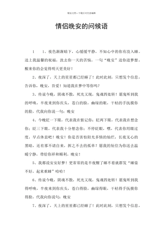 情侣晚安的问候语