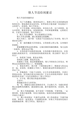 情人节送给闺蜜话
