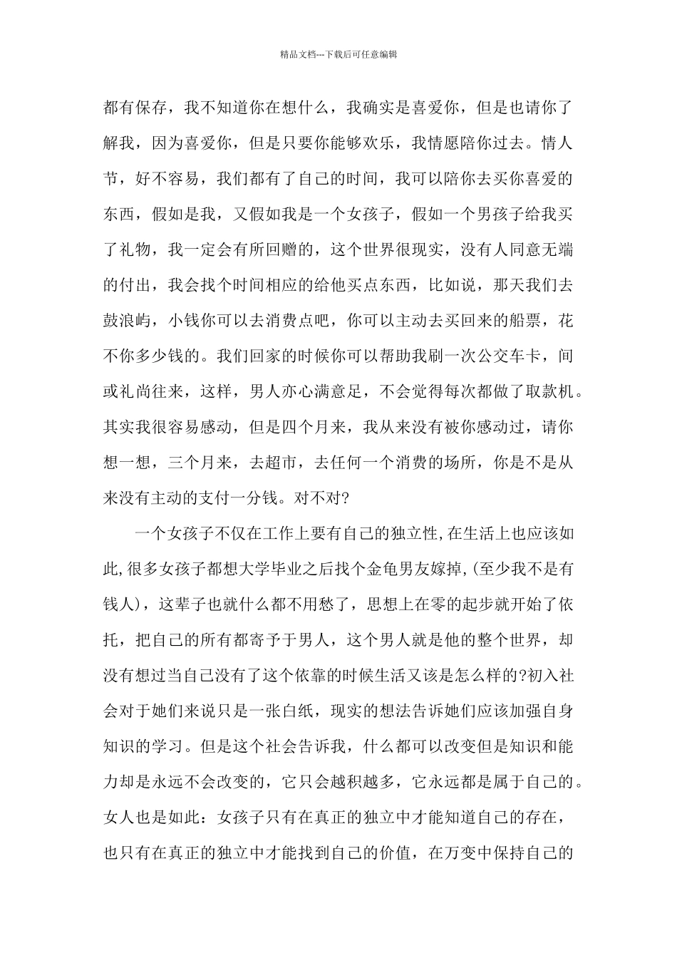 情人道歉信范文合集七篇_第2页