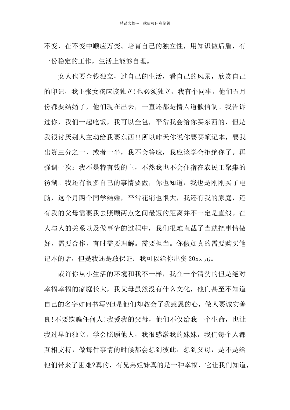 情人道歉信范文合集七篇_第3页