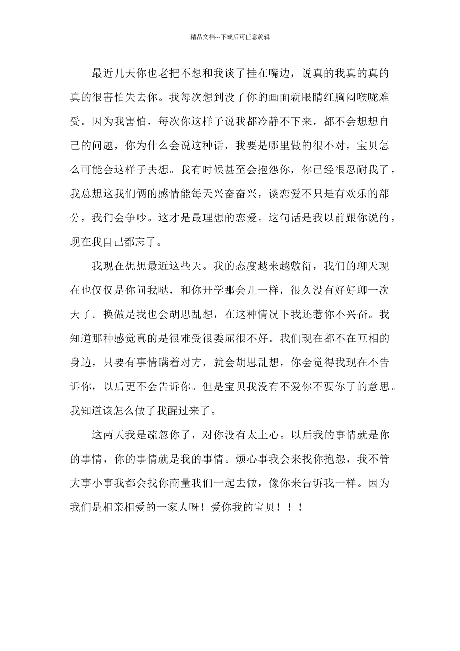 情侣犯错检讨书_第2页