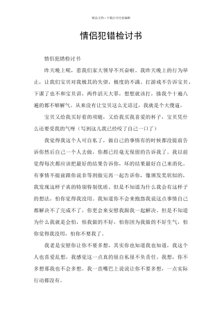 情侣犯错检讨书