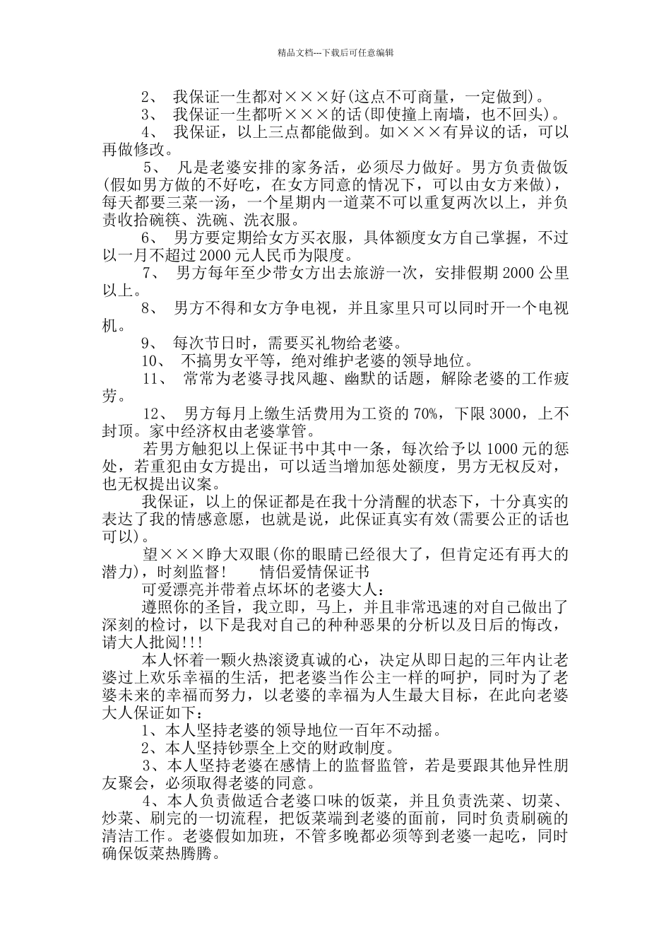 情侣爱情保证书_第2页