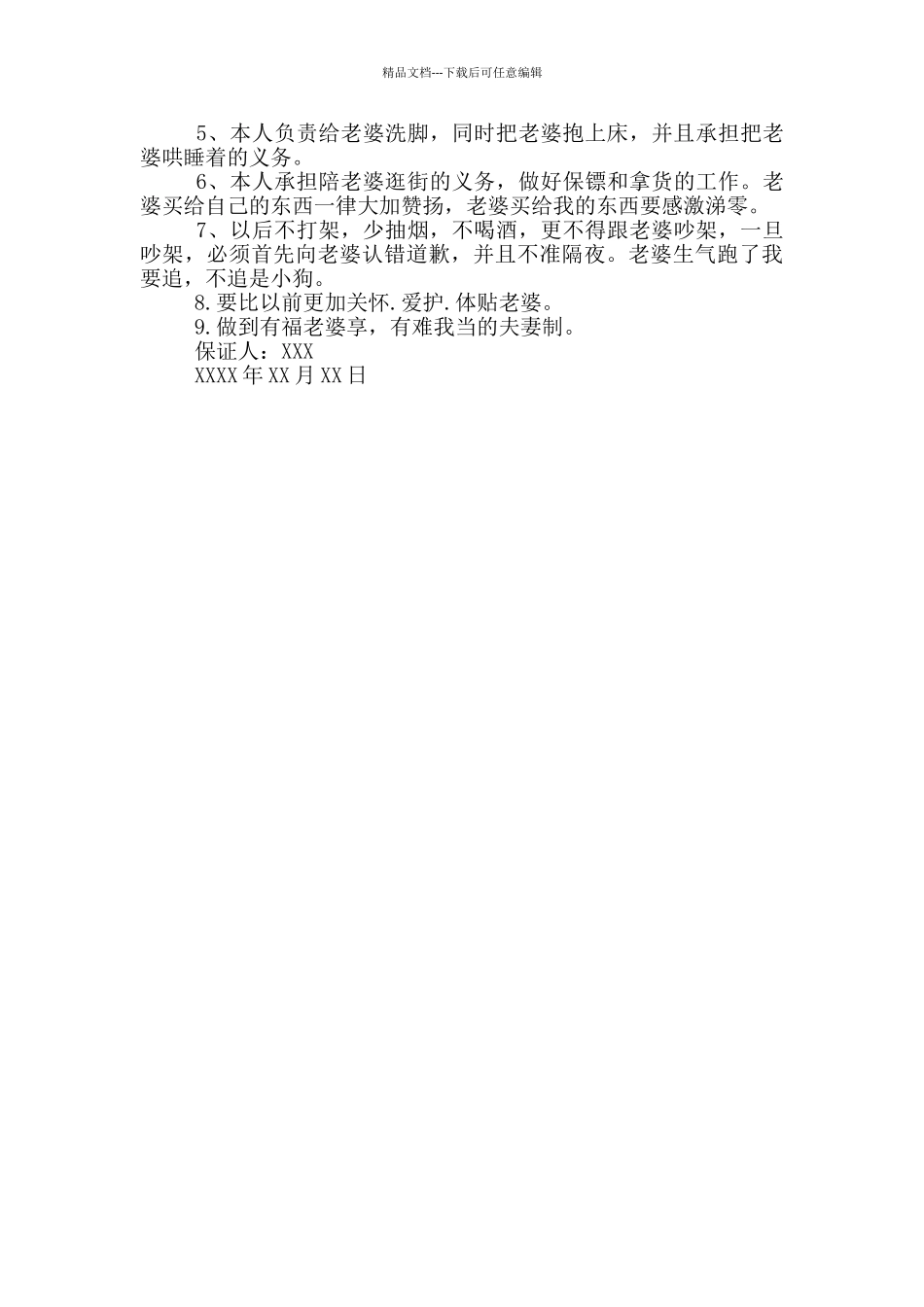 情侣爱情保证书_第3页