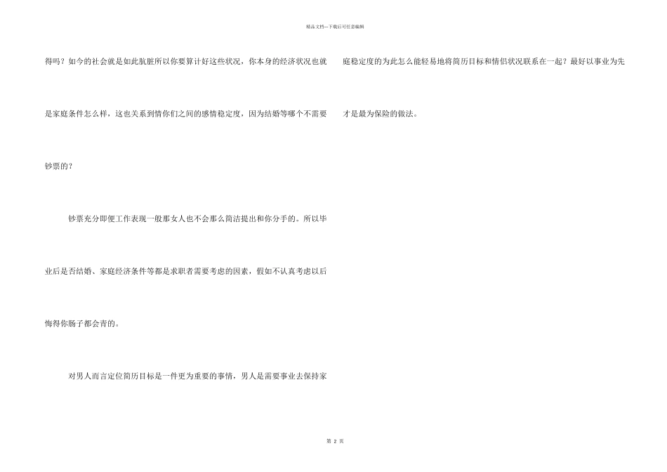 情侣简历目标_第2页