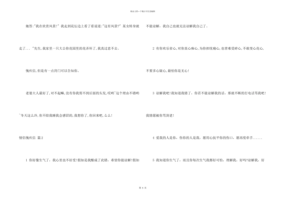 情侣道歉信三篇_第2页