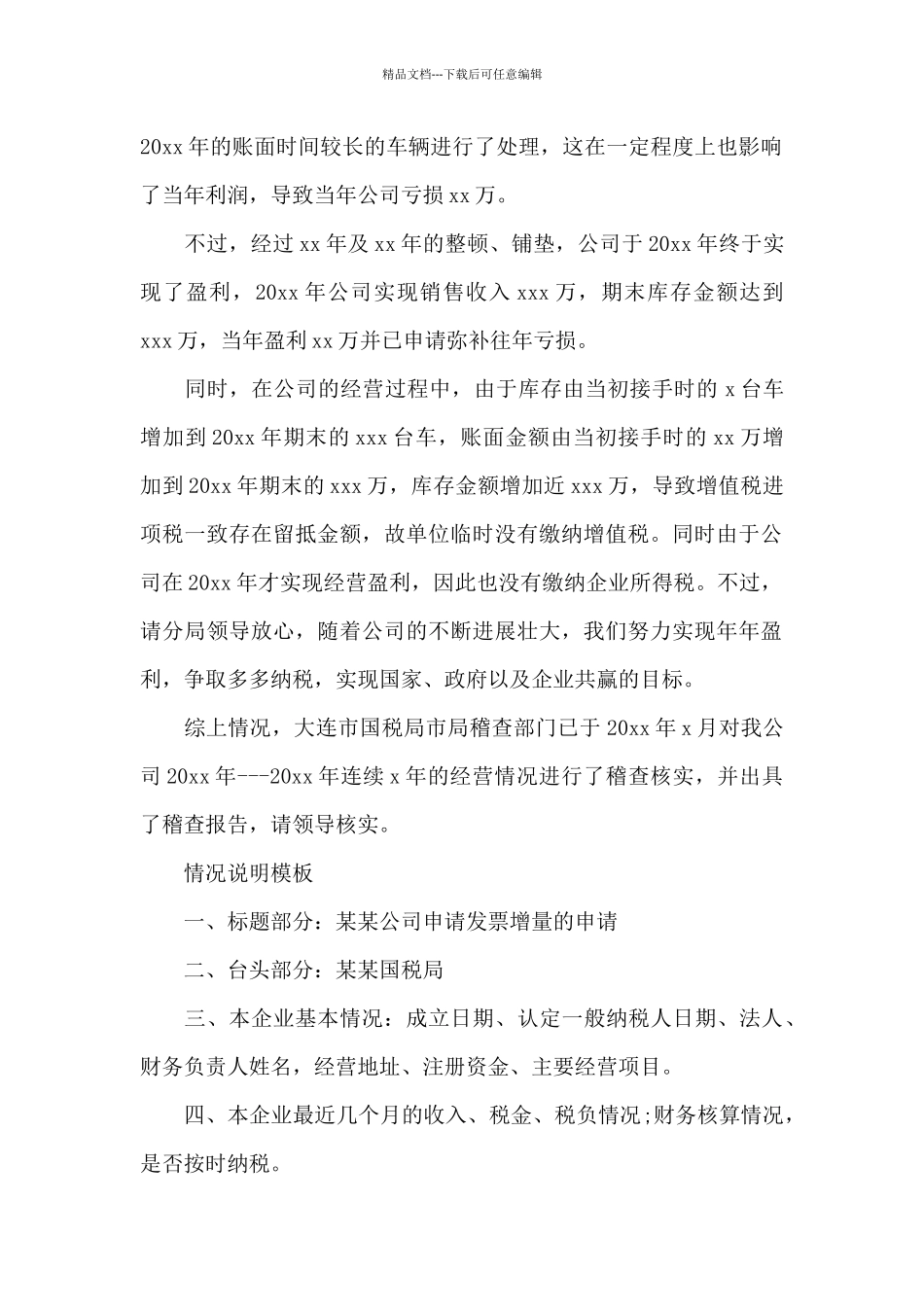 情况说明模板_第2页