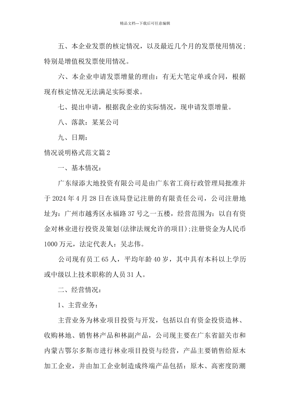 情况说明模板_第3页