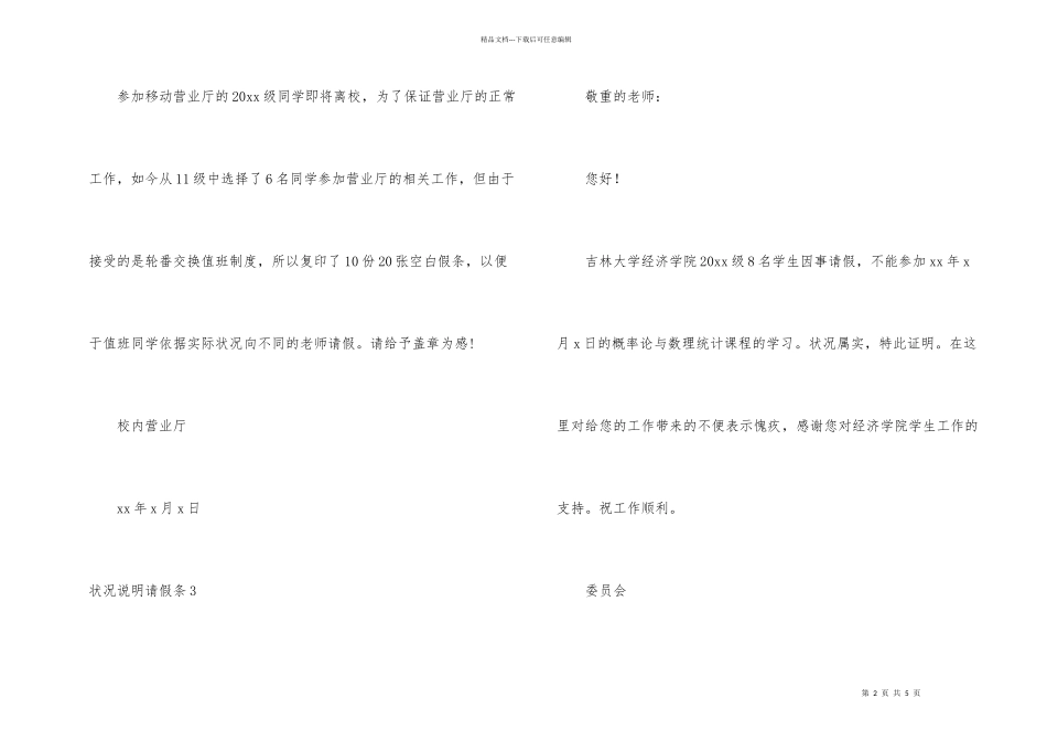 情况说明请假条_第2页