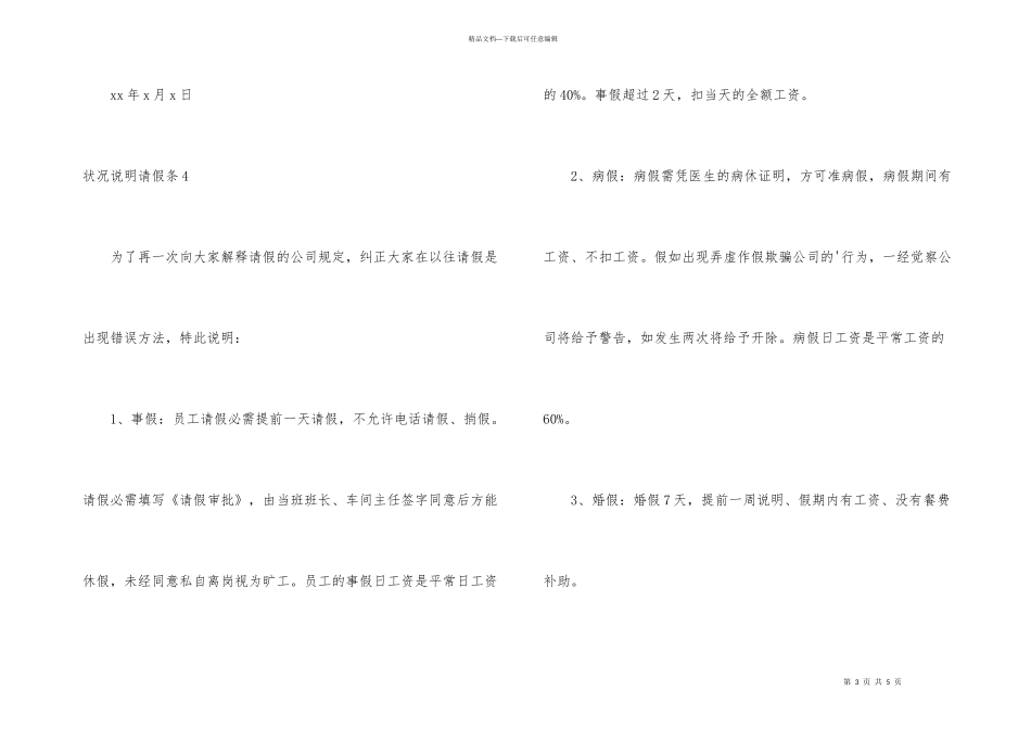 情况说明请假条_第3页