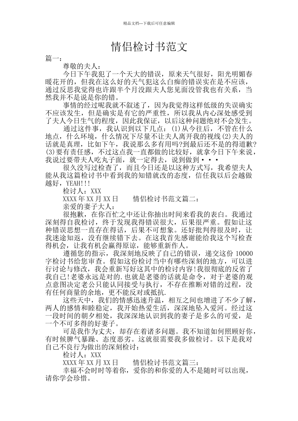 情侣检讨书范文_第1页