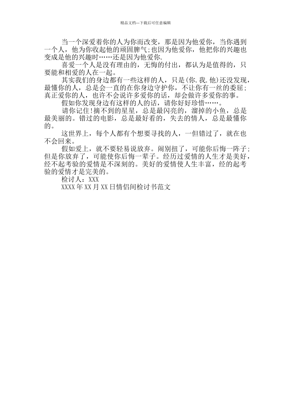 情侣检讨书范文_第2页