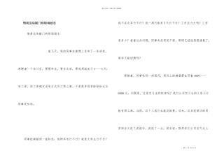 情商这块敲门砖职场励志