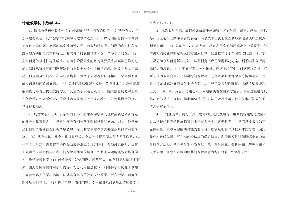 情境教学初中数学.doc_第1页