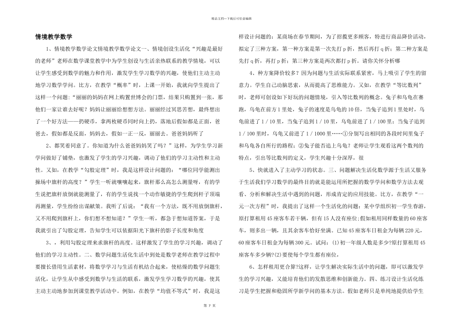 情境教学数学_第1页
