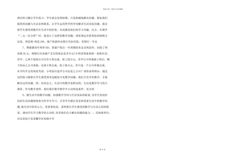 情境教学数学_第2页