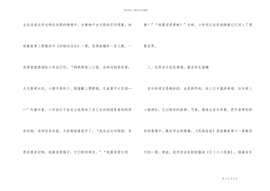 情境教学法在小学美术教育的运用_第2页