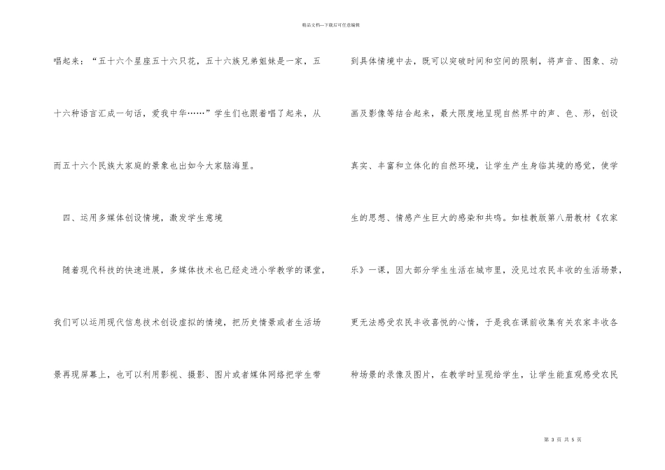 情境教学法在小学美术教育的运用_第3页