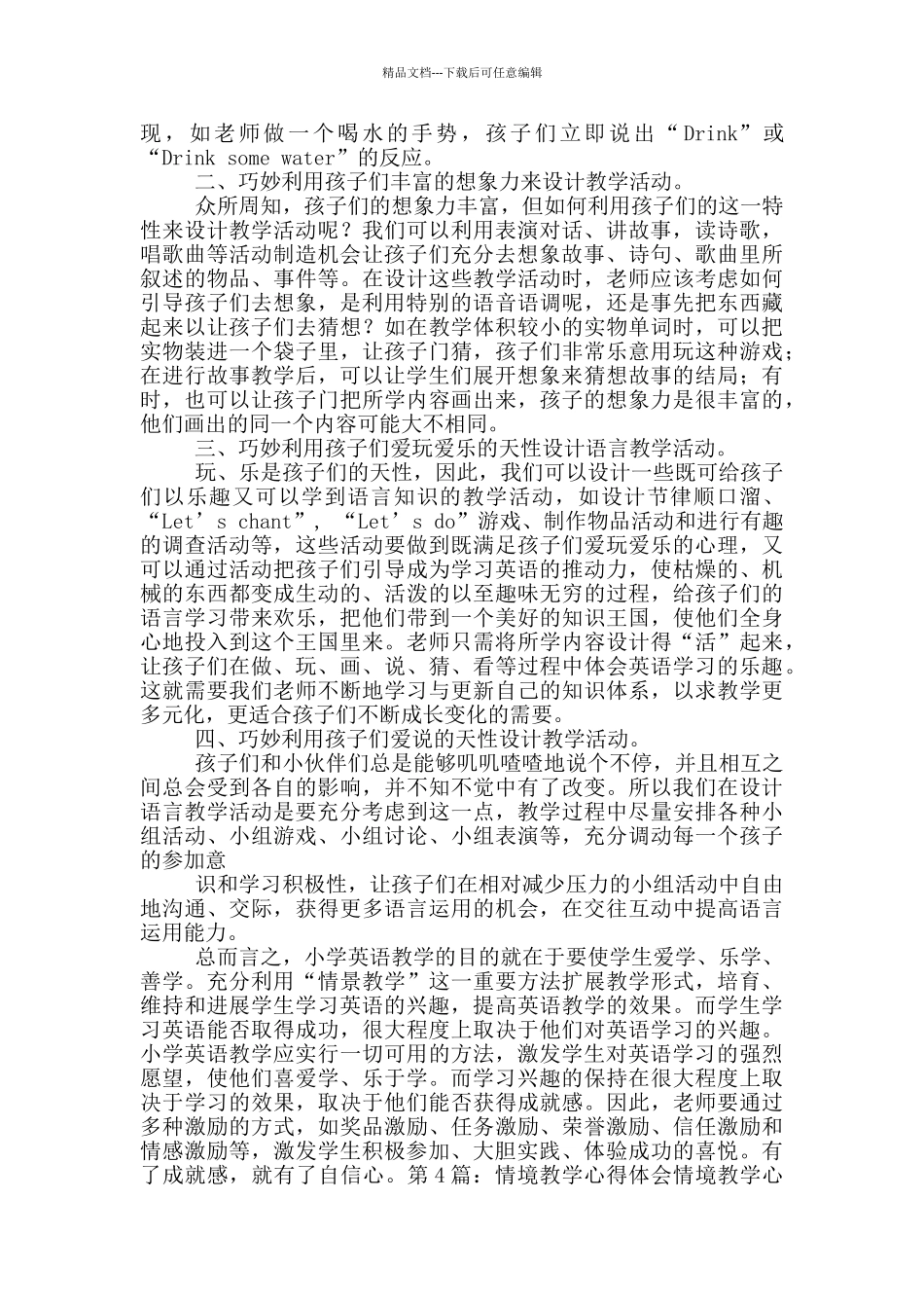 情境教育教学心得体会_第2页