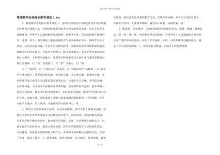 情境教学法是指在数学课堂1.doc