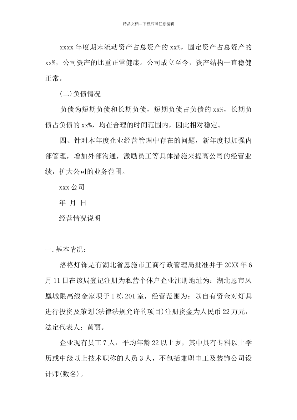 情况说明书范本文库_第3页