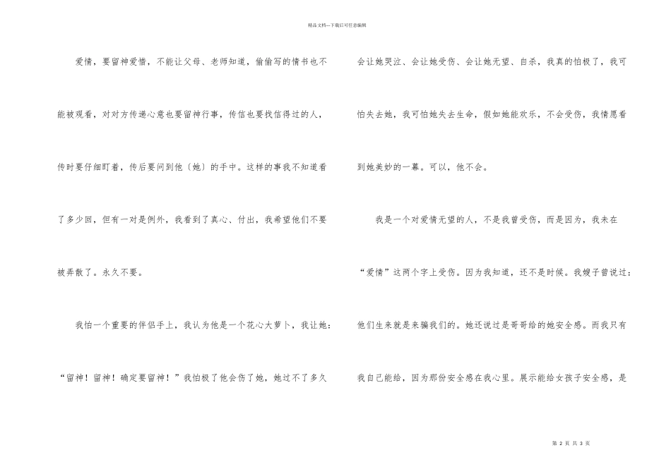 情字害人情感美文_第2页