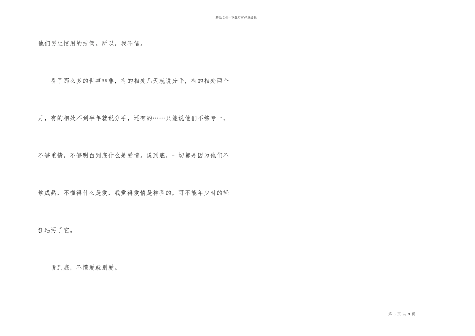 情字害人情感美文_第3页