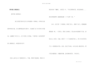 情字害人情感美文