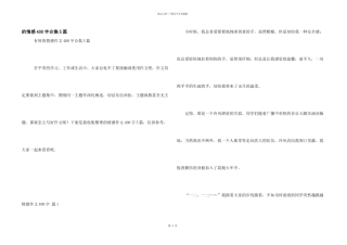 情感400字合集5篇