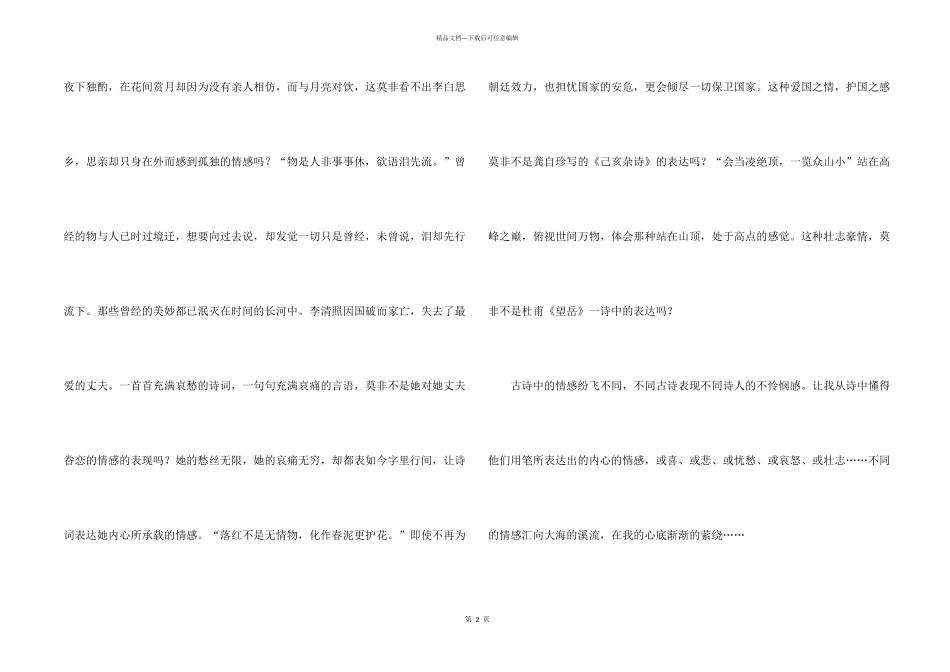 情感600字锦集7篇_第2页